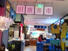 大堂-六月雪干锅(绵阳王府井百货店)