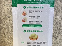 -袁记云饺(西安路店)