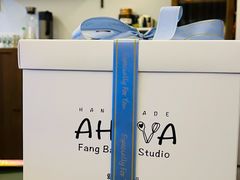 -AHAVA·Fang Baking Studio