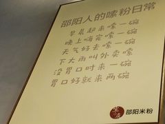 -宝小庆邵阳米粉(深圳市南山保利店)