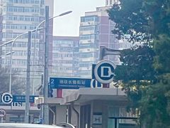 -长椿街(地铁站)