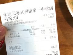 账单-朱洪元苏式面馆(绿宝广场店)