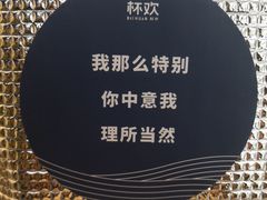 -杯欢制茶(三里屯店)