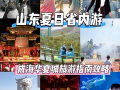 -威海华夏城景区