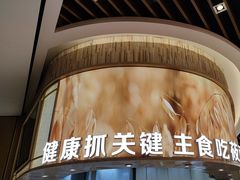 -西贝(无锡万象城店)