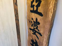 -亞婆井·劲抽面食(铂顿城店)
