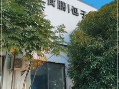 -食膳公园包子铺(烈士公园店)