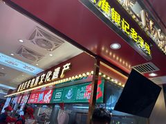 -银记肠粉店(北京路店)