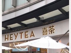 -喜茶(广州荔湾领展广场店)
