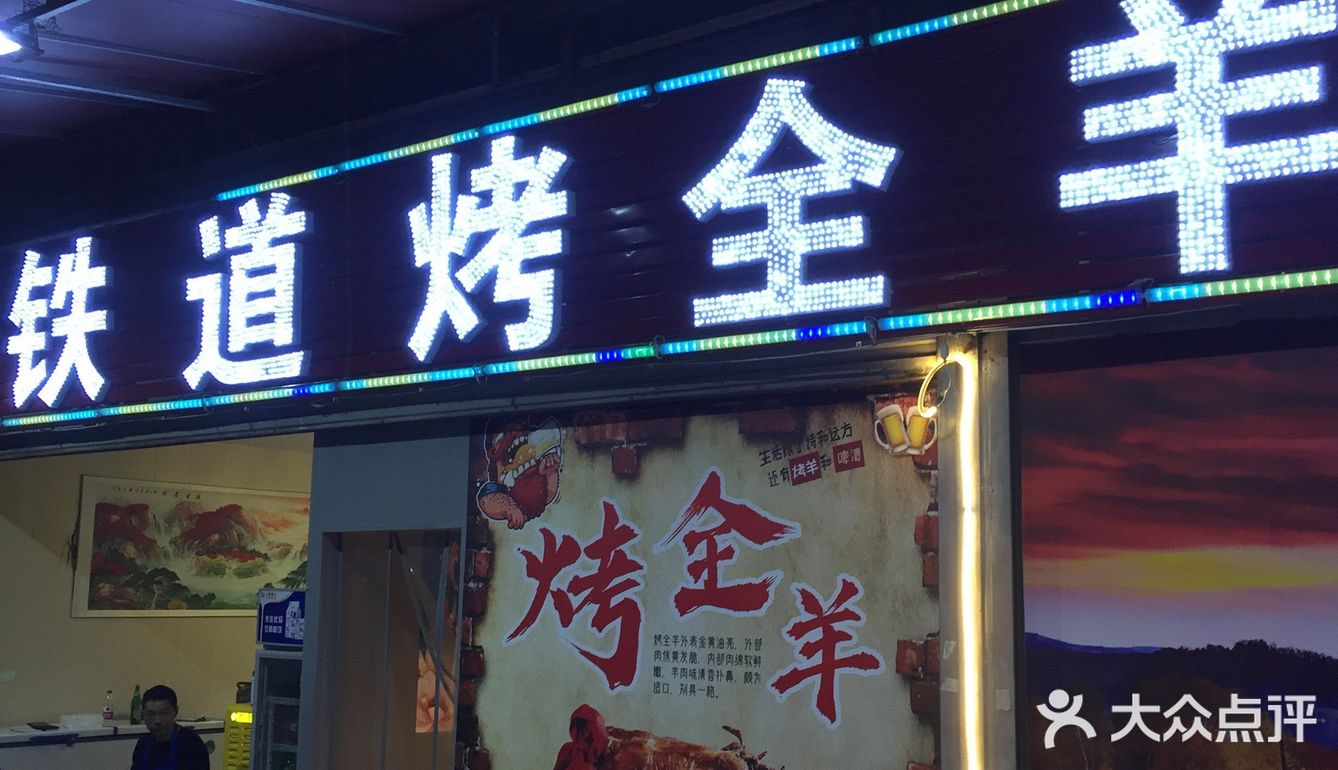 秋天里的第一支烤全羊