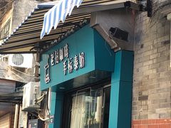 门面-隐象老挝咖啡手标泰奶