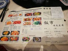 菜单-丰食农家乐