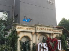 -老欧洲咖啡·西餐(后湖店)