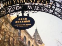 -合肥三国新城遗址公园