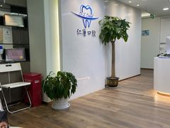 -Dr.Z dental仁康种植矫正中心