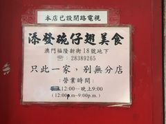 -添發碗仔翅美食