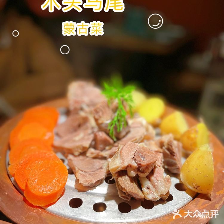 帝都最正宗的草原羊肉，一定要来木头马尾