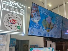 -DQ·蛋糕·冰淇淋(鸿坤店)