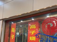 -高子烧鸡公(五里堆路店)
