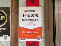 -京天红酒家(虎坊路店)