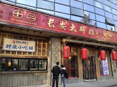 门面-长安大牌档之西安博物院文化餐厅(中贸店)