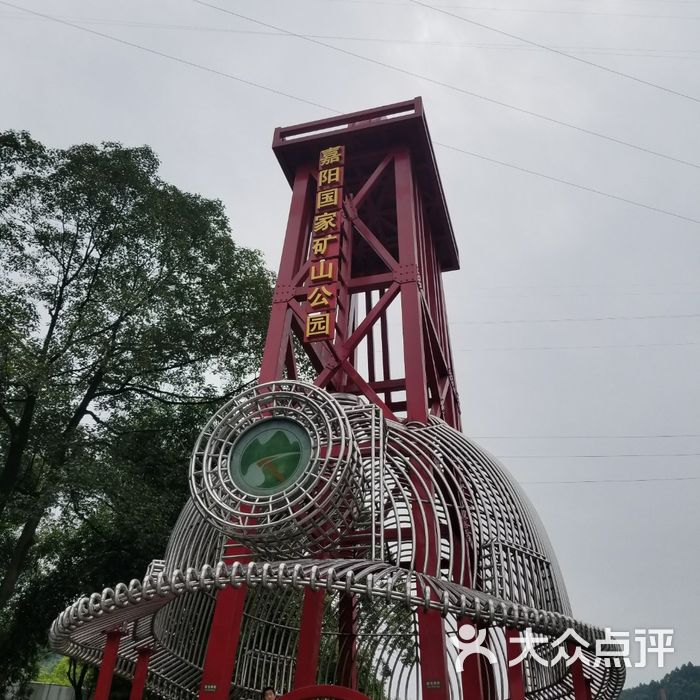 嘉阳国家矿山公园