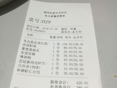 账单-眉州东坡(中关村店)