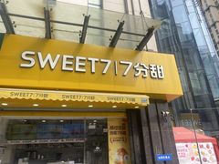 门面-7分甜(紫晶店)