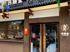 -吕膳堂·老苏州味道(葑门店)