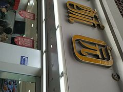 门面-闻酥园(青羊区人民中路店)