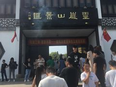 -灵岩山风景区