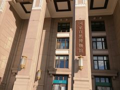 -国家自然博物馆