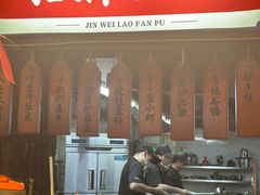 -金味老饭铺(晚报店)