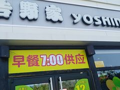 门面-吉野家(宾水道店)