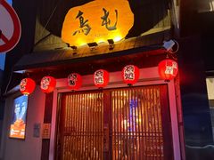 -鸟屯(三里屯店)