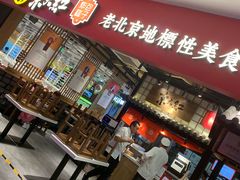 门面-京天红炸糕(天通苑华联店)
