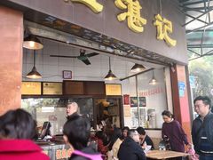 门面-伍湛记 · 广州老字号(龙津中路店)