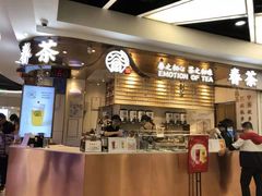 门面-眷茶(赛格国际购物中心店)