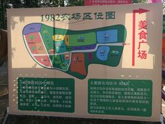 -1982农场