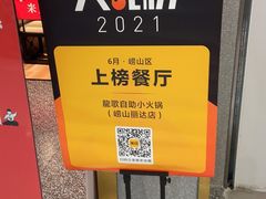 -龍歌自助小火锅(崂山丽达店)