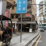 江门咖啡｜街头转角老房子下Replace Coffee