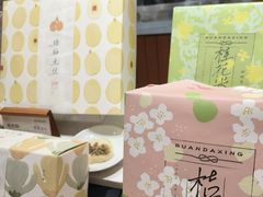 -阮大兴糕团(滨江宝龙店)