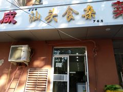 门面-食味稻汕头食杂(西罗园店)
