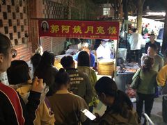 -郭阿姨月亮馍