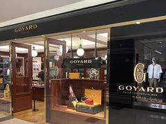 -Goyard 高雅德(国贸商城店)