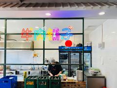 -大街小巷传统烤肉