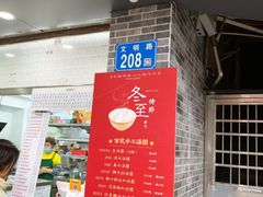 -百花传统甜品店(原址店)