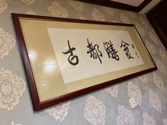 -南来顺饭庄·清真(南菜园店)