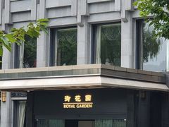 -御花园·粤菜·海鲜火锅(中山公园店)