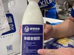 -西琳姑娘·新疆冰淇淋酸奶茶(南开大悦城店)